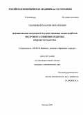 Ульянецкий, Максим Михайлович. Формирование портфеля государственных облигаций как инструмента снижения кредитных рисков государства: дис. кандидат экономических наук: 08.00.10 - Финансы, денежное обращение и кредит. Москва. 2009. 146 с.