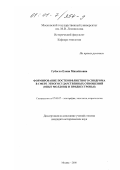 Губогло, Елена Михайловна. Формирование постконфликтного синдрома в сфере этногосударственных отношений: Опыт Молдовы и Приднестровья: дис. кандидат исторических наук: 07.00.07 - Этнография, этнология и антропология. Москва. 2000. 275 с.