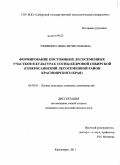 Уфимцева, Нина Мечиславовна. Формирование постоянных лесосеменных участков в культурах сосны кедровой сибирской: Северосаянский лесосеменной район Красноярского края: дис. кандидат сельскохозяйственных наук: 06.03.01 - Лесные культуры, селекция, семеноводство. Красноярск. 2011. 208 с.