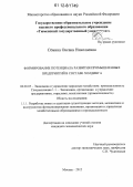 Семина, Оксана Николаевна. Формирование потенциала развития промышленных предприятий в составе холдинга: дис. кандидат экономических наук: 08.00.05 - Экономика и управление народным хозяйством: теория управления экономическими системами; макроэкономика; экономика, организация и управление предприятиями, отраслями, комплексами; управление инновациями; региональная экономика; логистика; экономика труда. Москва. 2012. 219 с.