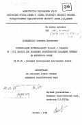 Побединская, Светлана Евгеньевна. Формирование потенцианального словаря у учащихся IV-VII классов для повышения эффективности овладения чтением на английском языке: дис. кандидат педагогических наук: 13.00.02 - Теория и методика обучения и воспитания (по областям и уровням образования). Москва. 1984. 239 с.