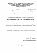 Петрянина, Татьяна Александровна. Формирование потребительских характеристик кондитерских изделий на основе изомальтулозы: дис. кандидат технических наук: 05.18.15 - Товароведение пищевых продуктов и технология общественного питания. Москва. 2012. 132 с.