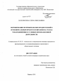 Болховитина, Елена Николаевна. Формирование потребительских предпочтений к функциональным продуктам питания на этапах товародвижения в условиях инновационной деятельности: дис. кандидат технических наук: 05.18.15 - Товароведение пищевых продуктов и технология общественного питания. Барнаул. 2011. 182 с.