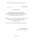 Власова, Марина Валерьевна. Формирование потребительских свойств и повышение сохраняемости хлеба из пшеничной муки, обогащенного грибными порошками: дис. кандидат технических наук: 05.18.15 - Товароведение пищевых продуктов и технология общественного питания. Москва. 2011. 269 с.