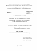 Адаменко, Денис Юрьевич. Формирование потребительских свойств колбасных изделий из мясного сырья нетрадиционного качества: дис. кандидат технических наук: 05.18.15 - Товароведение пищевых продуктов и технология общественного питания. Троицк. 2013. 143 с.