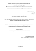 Чистяков Андрей Михайлович. Формирование потребительских свойств обогащенного печенья с учетом требований ХАССП: дис. кандидат наук: 05.18.15 - Товароведение пищевых продуктов и технология общественного питания. ФГБОУ ВО «Кемеровский государственный университет». 2022. 137 с.