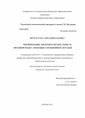 Якубаускас, Анна Николаевна. Формирование потребительских свойств питьевой воды с помощью сорбционных методов: дис. кандидат наук: 05.18.15 - Товароведение пищевых продуктов и технология общественного питания. Москва. 2014. 169 с.