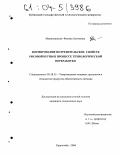 Миндиашвили, Фатима Лентоевна. Формирование потребительских свойств рисовой крупы в процессе технологической переработки: дис. кандидат технических наук: 05.18.15 - Товароведение пищевых продуктов и технология общественного питания. Краснодар. 2004. 154 с.