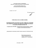 Соколова, Оксана Николаевна. Формирование потребительских свойств стеновой керамики на основе местных источников сырья и отходов промышленности: дис. кандидат технических наук: 05.19.08 - Товароведение промышленных товаров и сырья легкой промышленности. Белгород. 2009. 160 с.