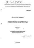 Жильцова, Светлана Владимировна. Формирование потребительской ценности в системе маркетинга бизнес-образования: дис. кандидат экономических наук: 08.00.05 - Экономика и управление народным хозяйством: теория управления экономическими системами; макроэкономика; экономика, организация и управление предприятиями, отраслями, комплексами; управление инновациями; региональная экономика; логистика; экономика труда. Москва. 2004. 188 с.