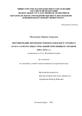 Максименко Марина Андреевна. Формирование потребностей шотландского среднего класса в эпоху индустриальной революции в середине 1820-х-1870-х гг.: дис. кандидат наук: 00.00.00 - Другие cпециальности. ФГБОУ ВО «Брянский государственный университет имени академика И.Г. Петровского». 2021. 261 с.