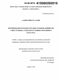 Алави Хайдар Моххамед Алави. Формирование потребности в двигательной активности у иностранных студентов в условиях спортивного клуба вуза: дис. кандидат наук: 13.00.04 - Теория и методика физического воспитания, спортивной тренировки, оздоровительной и адаптивной физической культуры. Тамбов. 2015. 144 с.