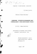 Горбунова, Галина Алексеевна. Формирование потребностно-мотивационной сферы старшеклассников в учебно-воспитательном процессе: дис. кандидат педагогических наук: 13.00.01 - Общая педагогика, история педагогики и образования. Самара. 1997. 207 с.