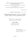 Печенкина Марина Юрьевна. Формирование поверхностных структур на стали 09Г2С в водно-солевых растворах, содержащих католит: дис. кандидат наук: 05.16.09 - Материаловедение (по отраслям). ФГБОУ ВО «Уфимский государственный нефтяной технический университет». 2022. 114 с.