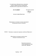 Акулова, Альфия Шавкатовна. Формирование позитивного имиджа предприятий электроэнергетического комплекса: дис. кандидат экономических наук: 08.00.05 - Экономика и управление народным хозяйством: теория управления экономическими системами; макроэкономика; экономика, организация и управление предприятиями, отраслями, комплексами; управление инновациями; региональная экономика; логистика; экономика труда. Оренбург. 2007. 197 с.