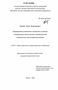 Левашов, Роман Владимирович. Формирование позитивного отношения студентов непрофильных педагогических специальностей к физическому самосовершенствованию: дис. кандидат педагогических наук: 13.00.01 - Общая педагогика, история педагогики и образования. Липецк. 2006. 213 с.