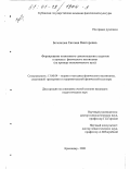 Боченкова, Евгения Викторовна. Формирование позитивного самоотношения студентов в процессе физического воспитания: На примере экономического вуза: дис. кандидат педагогических наук: 13.00.04 - Теория и методика физического воспитания, спортивной тренировки, оздоровительной и адаптивной физической культуры. Краснодар. 2000. 204 с.