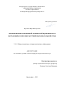 Коренева Вера Викторовна. Формирование позитивной этнической идентичности обучающихся в поликультурной образовательной среде: дис. кандидат наук: 00.00.00 - Другие cпециальности. ФГАОУ ВО «Северо-Восточный федеральный университет имени М.К. Аммосова». 2023. 168 с.