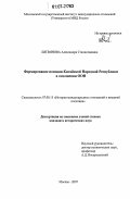 Литвинова, Александра Станиславовна. Формирование позиции Китайской Народной Республики в отношении ООН: дис. кандидат исторических наук: 07.00.15 - История международных отношений и внешней политики. Москва. 2007. 219 с.