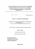 Аликина, Екатерина Владимировна. Формирование познавательного интереса к музыкальному исполнительству: в процессе работы студенческого любительского хора: дис. кандидат педагогических наук: 13.00.02 - Теория и методика обучения и воспитания (по областям и уровням образования). Москва. 2009. 175 с.