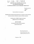 Горяинова, Ирина Александровна. Формирование познавательной деятельности студентов с использованием методов активного обучения в высшем учебном заведении: дис. кандидат педагогических наук: 13.00.08 - Теория и методика профессионального образования. Ставрополь. 2005. 208 с.