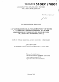 Пустовойтов, Виктор Николаевич. Формирование познавательной компетентности у старшеклассников в процессе обучения (на примере изучения предметной области "Математика и информатика"): дис. кандидат наук: 13.00.01 - Общая педагогика, история педагогики и образования. Москва. 2015. 415 с.