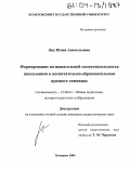 Лях, Юлия Анатольевна. Формирование познавательной самостоятельности школьников в воспитательно-образовательном процессе гимназии: дис. кандидат педагогических наук: 13.00.01 - Общая педагогика, история педагогики и образования. Кемерово. 2004. 251 с.