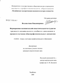 Ильина, Анна Владимировна. Формирование познавательной самостоятельности студентов среднего специального учебного заведения в процессе изучения общепрофессиональных дисциплин: дис. кандидат педагогических наук: 13.00.08 - Теория и методика профессионального образования. Челябинск. 2009. 211 с.