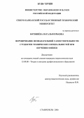 Ботвинёва, Наталья Юрьевна. Формирование познавательной самостоятельности студентов технических специальностей при изучении физики: дис. кандидат педагогических наук: 13.00.08 - Теория и методика профессионального образования. Ставрополь. 2006. 197 с.