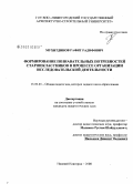 Мухитдинов, Рафит Радифович. Формирование познавательных потребностей старшеклассников в процессе организации исследовательской деятельности: дис. кандидат педагогических наук: 13.00.01 - Общая педагогика, история педагогики и образования. Нижний Новгород. 2008. 265 с.