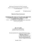 Парпишоев, Карам Замоншоевич. Формирование познавательных способностей старшеклассников на уроках истории таджикского народа: дис. кандидат педагогических наук: 13.00.01 - Общая педагогика, история педагогики и образования. Душанбе. 2010. 176 с.