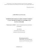 Алексеева, Елена Евгеньевна. Формирование познавательных умений учащихся 7-9 классов при обучении составлению задач в курсе геометрии: дис. кандидат наук: 13.00.02 - Теория и методика обучения и воспитания (по областям и уровням образования). Москва. 2017. 233 с.