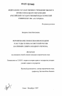 Бахарева, Анна Николаевна. Формирование правосознания молодежи в 20-е годы XX века в Советской России: на примере Северо-Западного региона: дис. кандидат юридических наук: 12.00.01 - Теория и история права и государства; история учений о праве и государстве. Санкт-Петербург. 2007. 159 с.