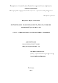 Радченко Лидия Алексеевна. Формирование правосознания старшеклассников в проектной деятельности: дис. кандидат наук: 13.00.01 - Общая педагогика, история педагогики и образования. ФГБОУ ВО «Воронежский государственный университет». 2020. 189 с.