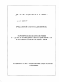 Занданова, Ольга Владимировна. Формирование правосознания студентов неюридических специальностей в образовательном процессе вуза: дис. кандидат педагогических наук: 13.00.01 - Общая педагогика, история педагогики и образования. Улан-Удэ. 2010. 163 с.