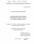 Шаповалов, Иван Александрович. Формирование правосознания в Советской России в 1917-1920-х гг.: Уголовно-правовой аспект: дис. кандидат юридических наук: 12.00.01 - Теория и история права и государства; история учений о праве и государстве. Москва. 2005. 227 с.