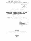 Бургун, Валерий Григорьевич. Формирование правового сознания у курсантов в процессе их военно-функциональной деятельности: дис. кандидат педагогических наук: 13.00.01 - Общая педагогика, история педагогики и образования. Владикавказ. 2004. 170 с.