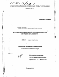 Черемисина, Александра Анатольевна. Формирование правовой компетентности старших школьников: дис. кандидат педагогических наук: 13.00.01 - Общая педагогика, история педагогики и образования. Оренбург. 2000. 163 с.