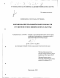 Воеводина, Светлана Сергеевна. Формирование правовой компетентности студентов ВУЗов физической культуры: дис. кандидат педагогических наук: 13.00.04 - Теория и методика физического воспитания, спортивной тренировки, оздоровительной и адаптивной физической культуры. Краснодар. 2002. 186 с.