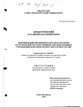 Бондуровский, Владимир Владимирович. Формирование правовой культуры курсантов и слушателей государственных образовательных учреждений пожарной безопасности МВД России: дис. кандидат юридических наук: 12.00.01 - Теория и история права и государства; история учений о праве и государстве. Санкт-Петербург. 1999. 217 с.