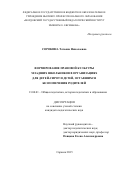 Сорокина Татьяна Николаевна. Формирование правовой культуры младших школьников в организациях для детей-сирот и детей, оставшихся без попечения родителей: дис. кандидат наук: 13.00.01 - Общая педагогика, история педагогики и образования. ФГБОУ ВО «Мордовский государственный педагогический институт имени М.Е. Евсевьева». 2016. 161 с.