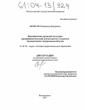 Велигон, Владимир Федорович. Формирование правовой культуры предпринимательской деятельности у студентов экономических специальностей вузов: дис. кандидат педагогических наук: 13.00.08 - Теория и методика профессионального образования. Магнитогорск. 2003. 171 с.