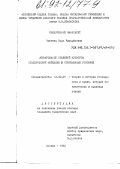 Чикеева, Зура Чимырбаевна. Формирование правовой культуры студенческой молодежи в современных условиях: дис. кандидат юридических наук: 12.00.01 - Теория и история права и государства; история учений о праве и государстве. Москва. 1992. 169 с.