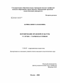 Ларина, Инесса Павловна. Формирование правовой культуры у глухих старшеклассников: дис. кандидат педагогических наук: 13.00.03 - Коррекционная педагогика (сурдопедагогика и тифлопедагогика, олигофренопедагогика и логопедия). Москва. 2008. 216 с.