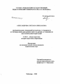 Александрова, Светлана Николаевна. Формирование правовой культуры у учащихся в учреждениях для детей-сирот и детей, оставшихся без попечения родителей: дис. кандидат педагогических наук: 13.00.01 - Общая педагогика, история педагогики и образования. Чебоксары. 2008. 287 с.