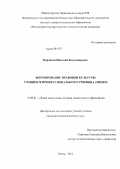 Корчагин, Николай Владимирович. Формирование правовой культуры учащихся профессионального училища (лицея): дис. кандидат педагогических наук: 13.00.01 - Общая педагогика, история педагогики и образования. Пенза. 2012. 216 с.