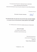 Ислямова Эльвина Асимовна. Формирование предметно-практических компетенций будущих педагогов профессионального обучения: дис. кандидат наук: 00.00.00 - Другие cпециальности. ФГБОУ ВО «Магнитогорский государственный технический университет им. Г.И. Носова». 2022. 294 с.