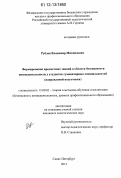 Рублев, Владимир Михайлович. Формирование предметных знаний в области безопасности жизнедеятельности у студентов гуманитарных специальностей: направлений подготовки: дис. кандидат наук: 13.00.02 - Теория и методика обучения и воспитания (по областям и уровням образования). Санкт-Петербург. 2012. 147 с.