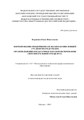 Воронина Раиса Николаевна. Формирование предпринимательских компетенций студентов средствами организационно-педагогического проектирования образовательной среды вуза: дис. кандидат наук: 00.00.00 - Другие cпециальности. ФГАОУ ВО «Московский государственный институт международных отношений (университет) Министерства иностранных дел Российской Федерации». 2023. 220 с.