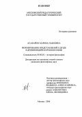 Асафайло, Марина Павловна. Формирование представлений о душе в древнеиндийской философии: дис. кандидат философских наук: 09.00.03 - История философии. Москва. 2006. 153 с.